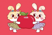 兔子给苹果
