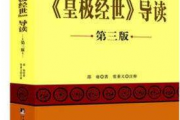 《一个月学会八字算命》第一课 排盘和学习八字的好处